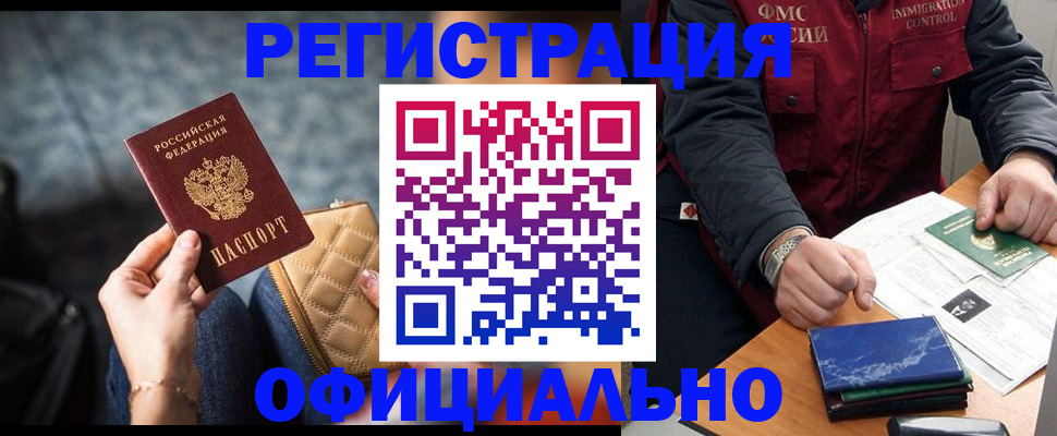 временная регистрация в Кимовске